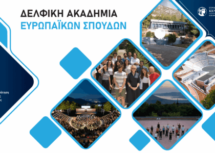 Δελφική Ακαδημία Ευρωπαϊκών Σπουδών - 7η περίοδος