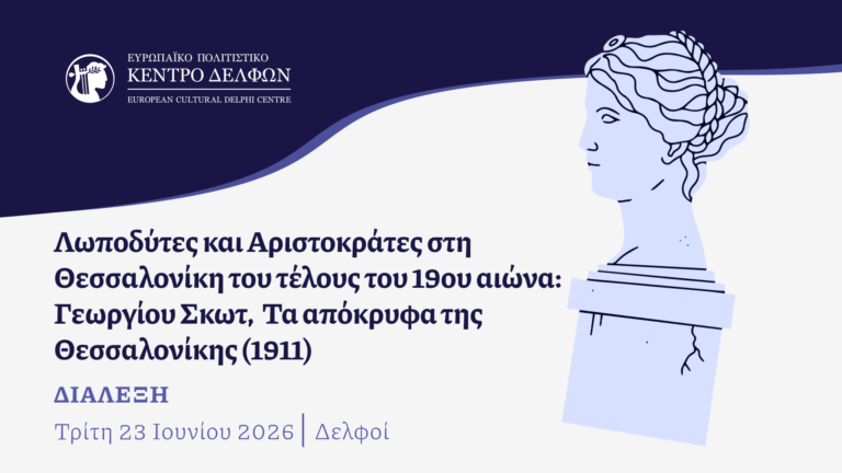 Λωποδύτες και Αριστοκράτες στη Θεσσαλονίκη του τέλους του 19ου αιώνα: Γεωργίου Σκωτ, Τα απόκρυφα της Θεσσαλονίκης (1911)